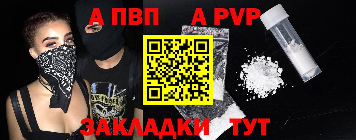 Прохладный  Alpha-PVP кристаллы  A-PVP СК  Вход с VPN  Альфа ПВП мука 