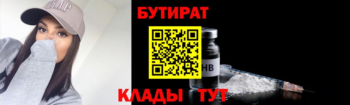 БУТИРАТ жидкий экстази Прохладный