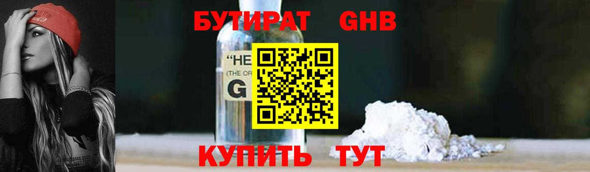 Прохладный  БУТИРАТ  Вход с VPN  Бутират буратино 