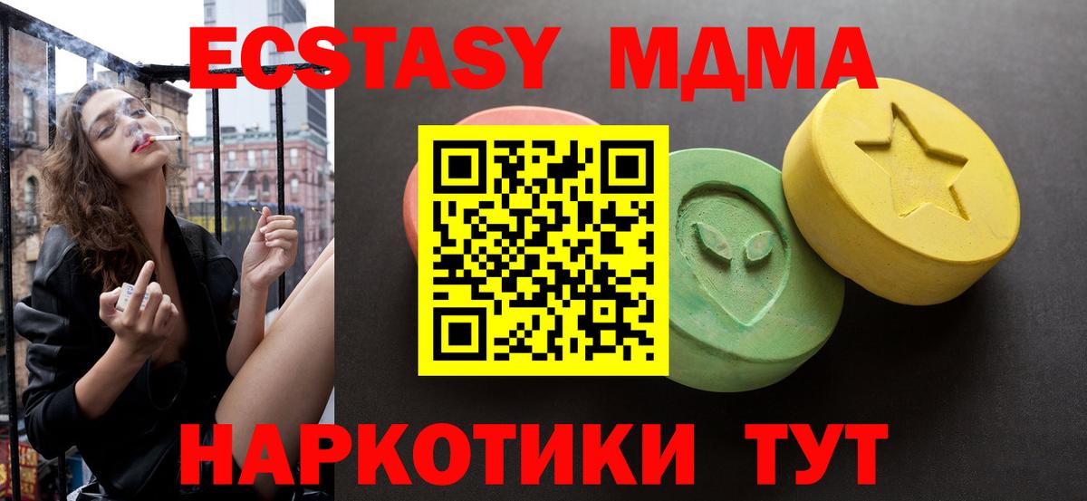 Экстази MDMA Прохладный