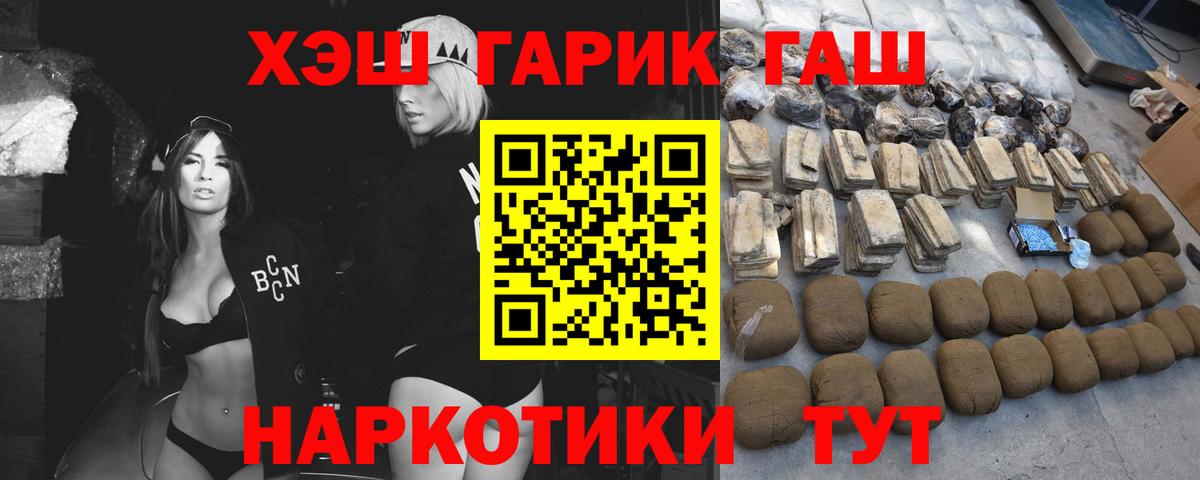 Прохладный  Гашиш  ГАШ индика сатива  Вход с VPN  ГАШ VHQ 